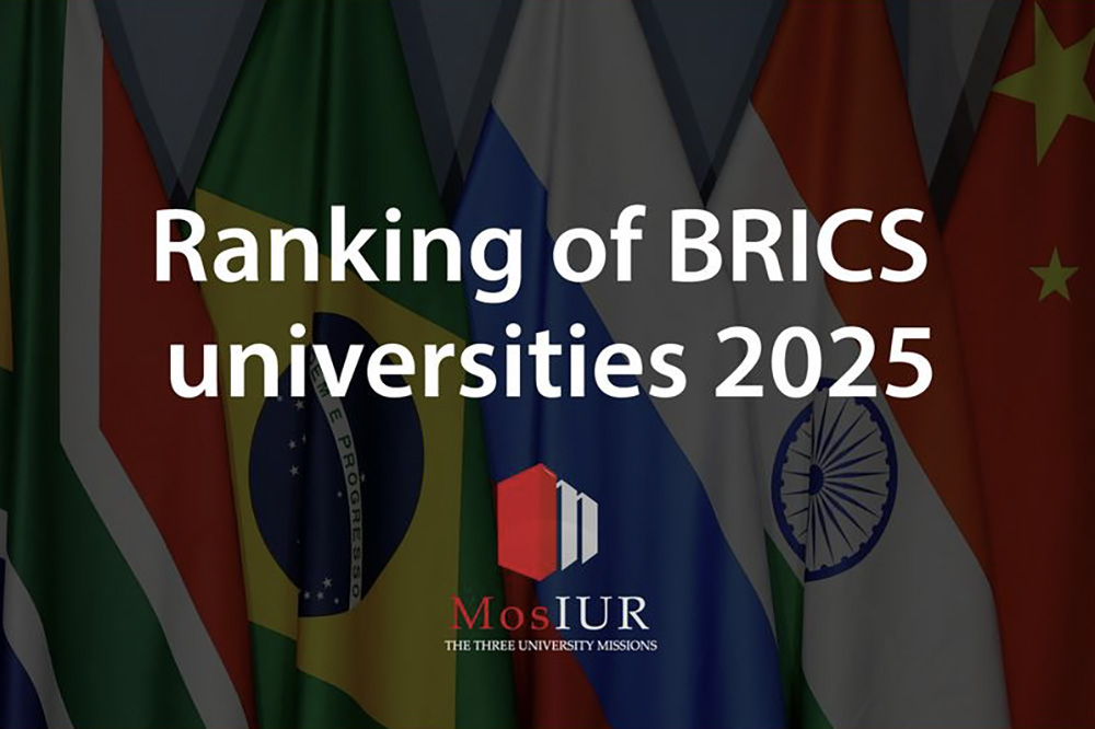 НИУ «БелГУ» сохранил присутствие в рейтинге университетов стран БРИКС
