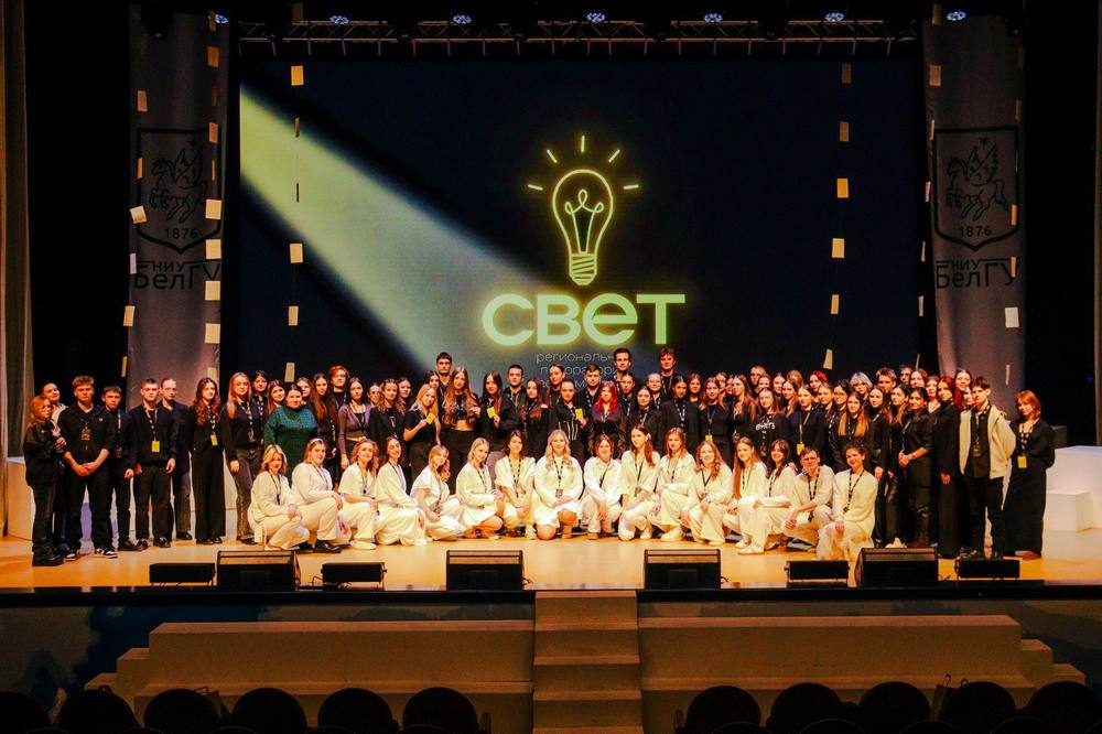 В НИУ «БелГУ» открылась ежегодная Лаборатория неформального образования «СВЕТ-2026»