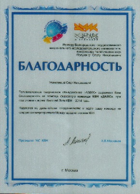 Александр Масляков поблагодарил Олега Полухина за поддержку команды КВН "ДАЛС"