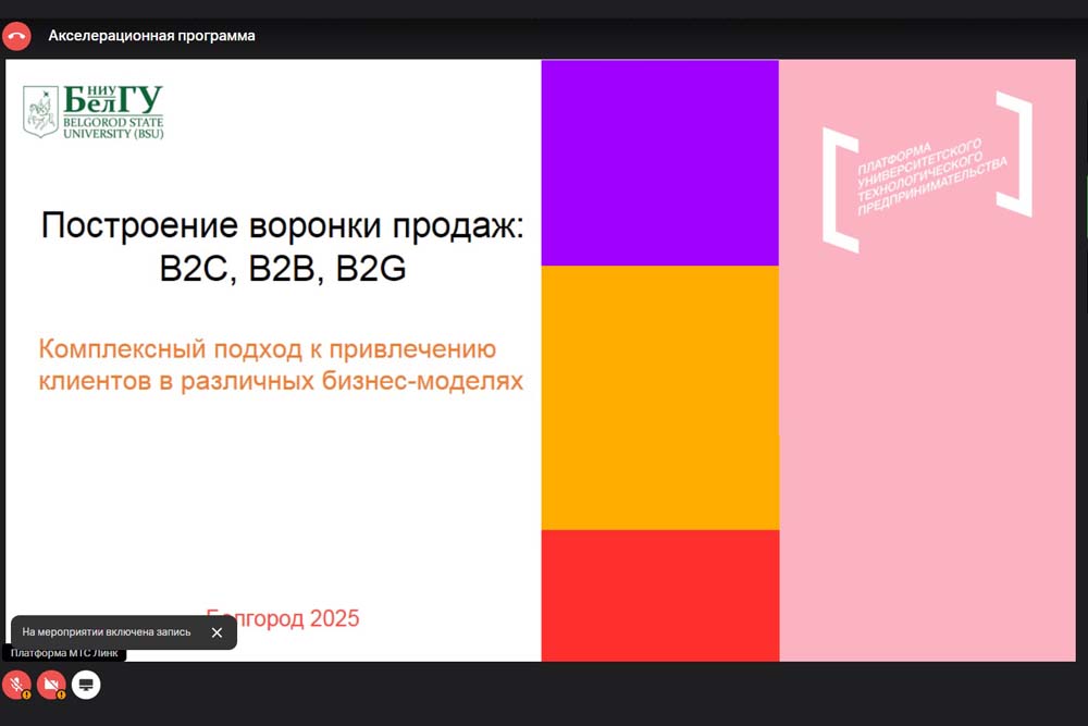 Участников акселераторов НИУ «БелГУ» научили строить воронку продаж