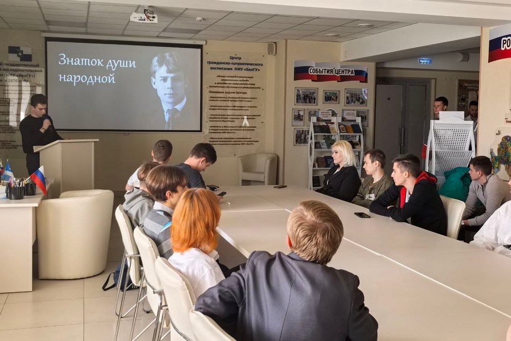 Юбилей Сергея Есенина отпраздновали в Белгородском госуниверситете