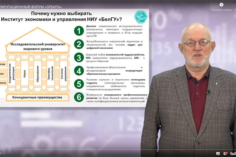 События НИУ «БелГУ» форум «орбита»: определиться с будущей профессией важно заранее  