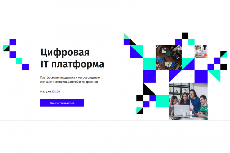 События НИУ «БелГУ» новая цифровая платформа – для поддержки молодых предпринимателей