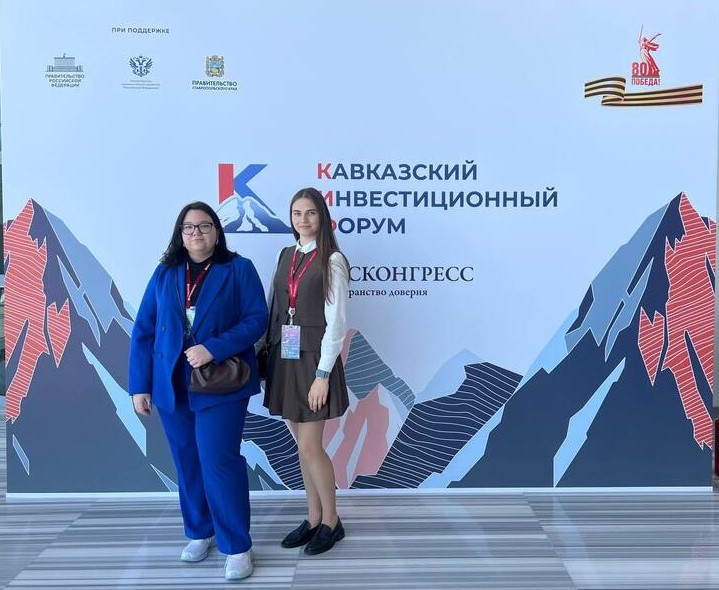 Представители Института экономики и управления принимают участие во II Кавказском инвестиционном форуме Представители Института экономики и управления принимают участие во II Кавказском инвестиционном форуме