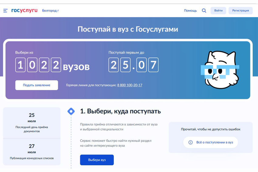 События НИУ «БелГУ» абитуриенты ниу «белгу» могут подать документы через «суперсервис»