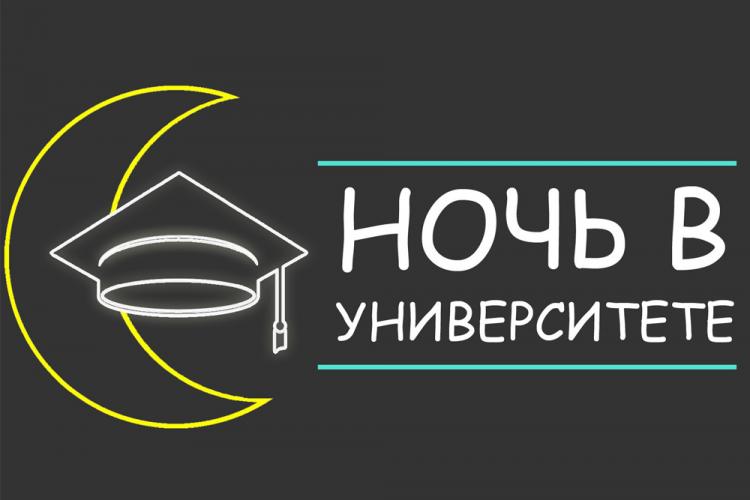 События НИУ «БелГУ» в ниу «белгу» пройдёт профориентационная квест-игра «ночь в университете»