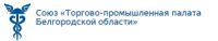 Союз Торгово-промышленная палата Белгородской области