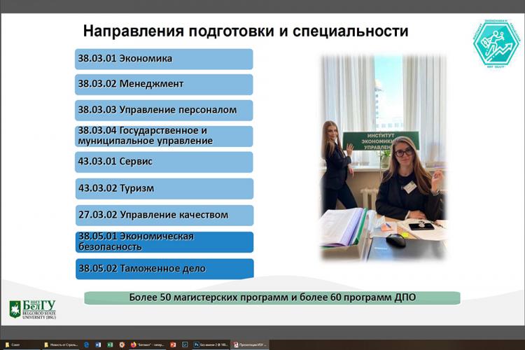 События НИУ «БелГУ» ниу «белгу» - в диалоге с абитуриентами